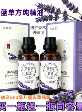 新疆伊犁65团薰衣草精油单方纯精油痘印疤痕睡眠香薰芳疗护肤