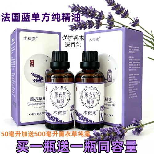 新疆伊犁65团薰衣草精油单方纯精油痘印疤痕睡眠香薰芳疗护肤