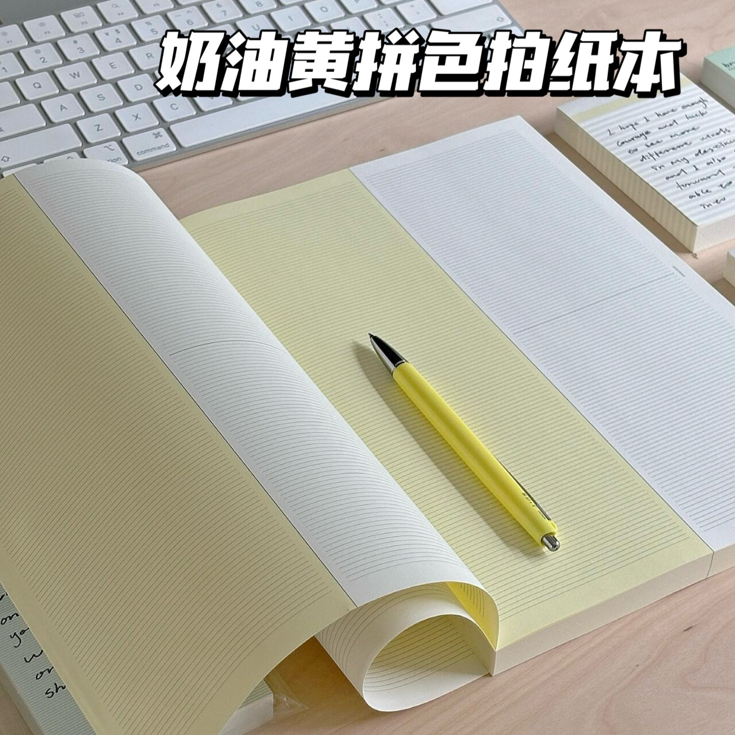 ins风简约奶黄双面拼色拍纸本B5