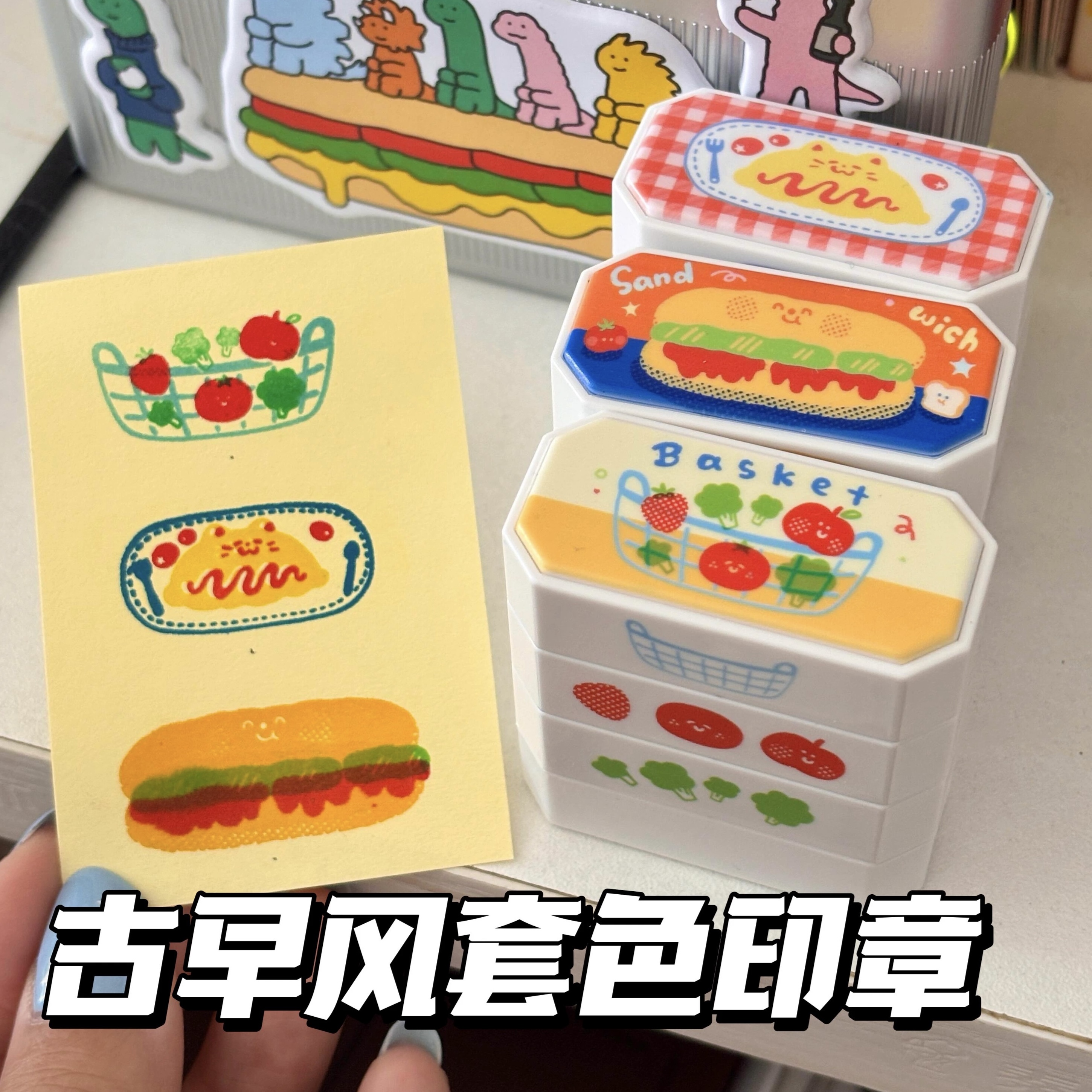 日系古早风美食叠叠乐光敏印章