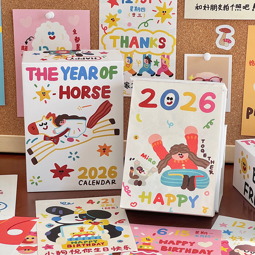 2026新年创意插画台历每日一撕