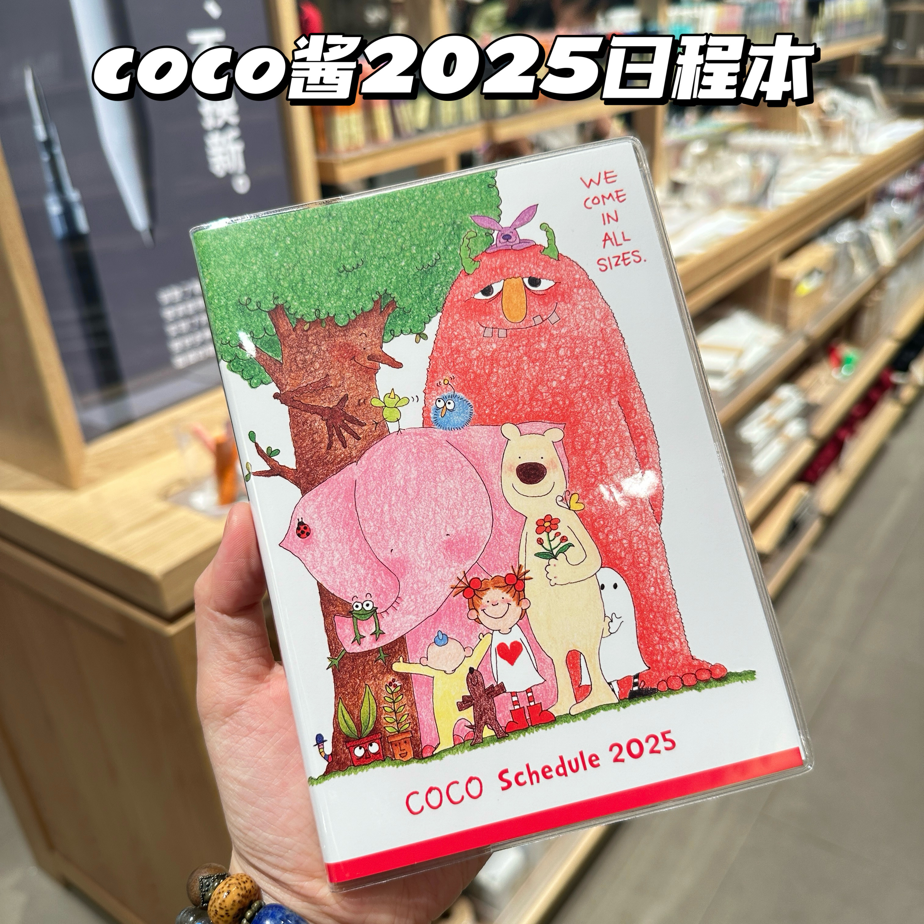 2025年新款Coco酱日程本计划手帐