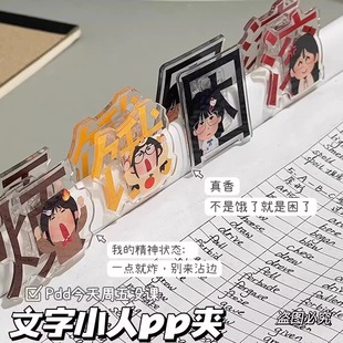 打工人搞怪日本小人趣味文字便签夹ins高颜值亚克力PP夹试卷夹子