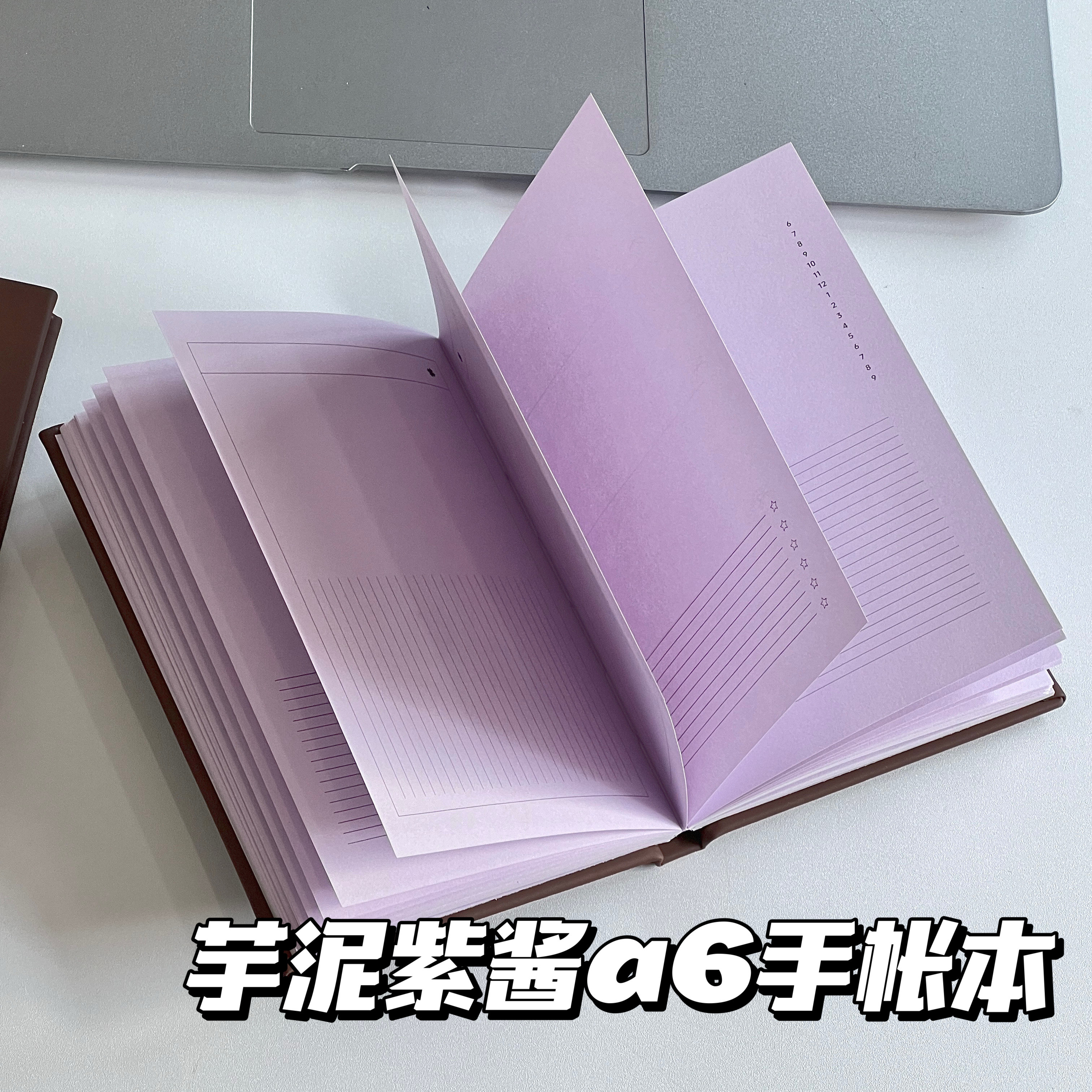原创芋泥紫酱a6手帐本韩系高颜值