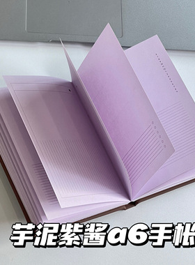 原创芋泥紫酱a6手帐本韩系高颜值ins紫色硬壳日程本打卡笔记事本