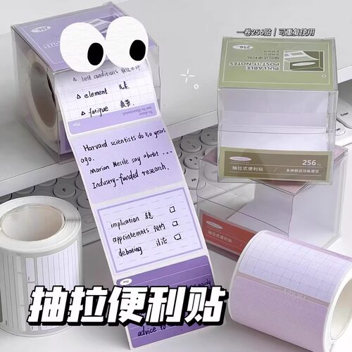彩色抽拉式便利贴全粘式学生打卡