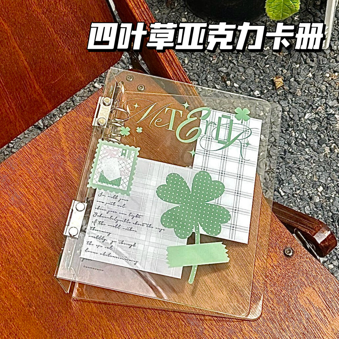 四叶草透明亚克力活页卡册A5
