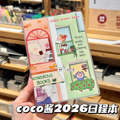 2026年新款Coco酱日程本高颜值