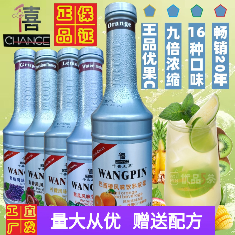 千禧王品优果C金桔柠檬浓缩果汁
