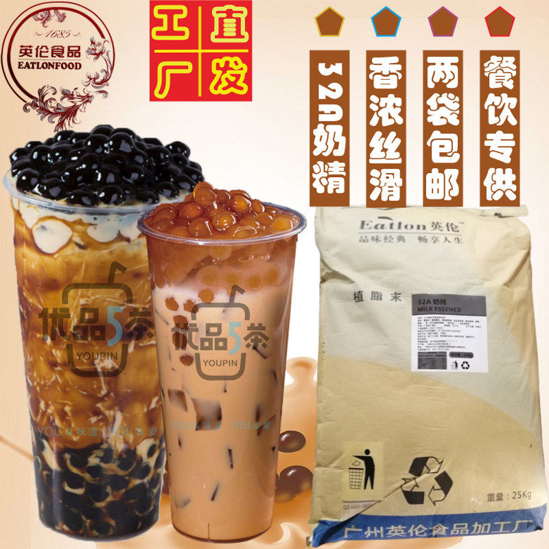 英伦32a奶精植脂末咖啡奶茶专用