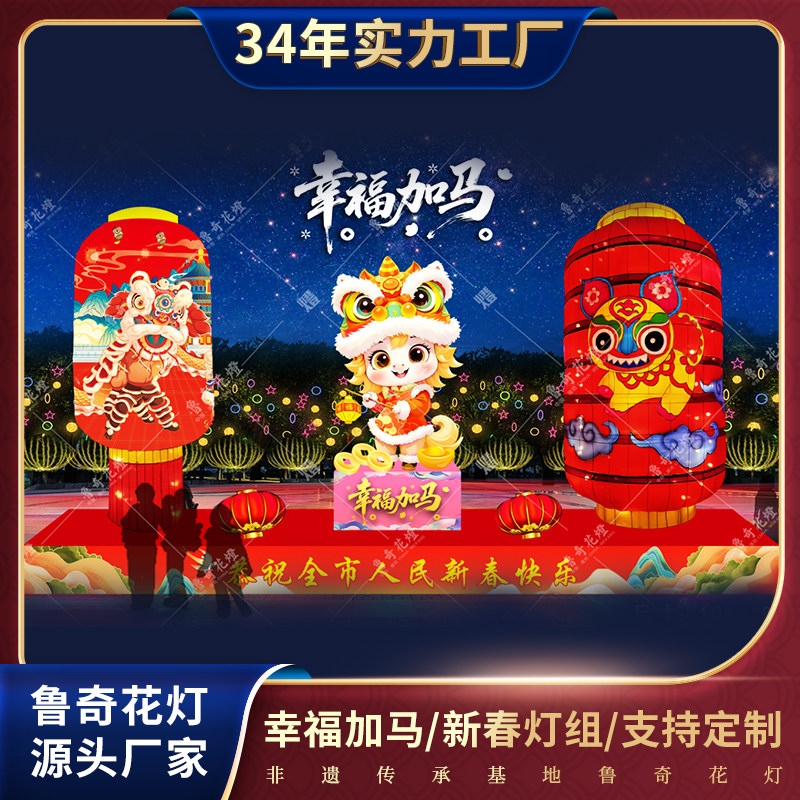 特价花灯新春灯组马年来财景区布置公园商业街春节元宵节传统节日,节庆用品/礼品,花灯,淘宝优惠券,粉丝福利购,淘宝优惠卷
