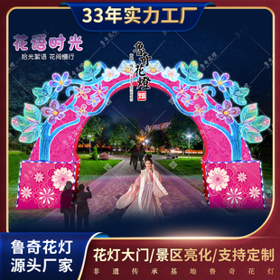景区布置古城商业街灯光大门长廊可定制春节元 宵节灯会鲁奇花灯厂