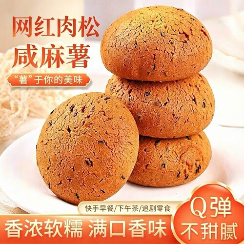 状元井福建泉州肉松咸麻薯2kg/箱