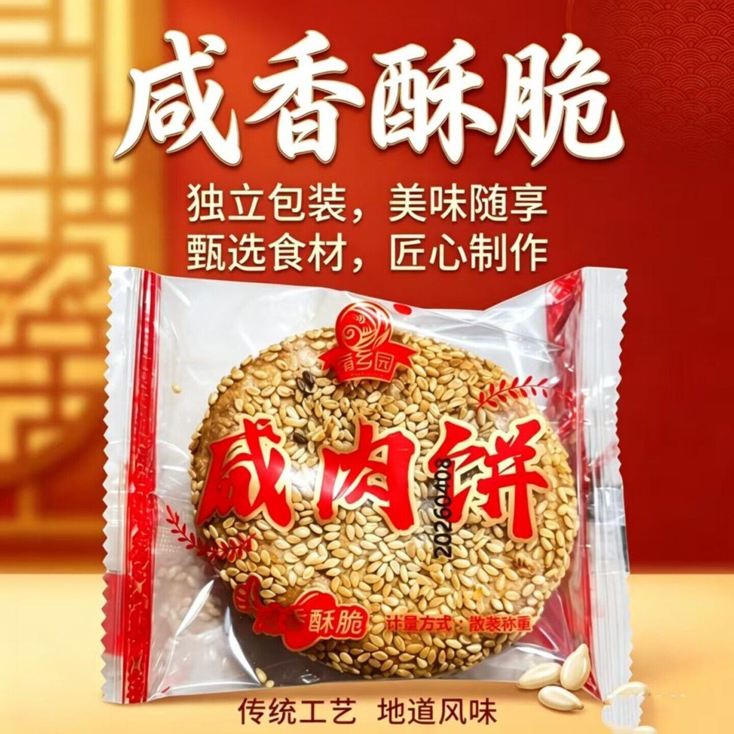 莆乡园咸肉饼咸香酥脆夹心莆田馅饼传统糕点心老婆饼充饥下午茶点