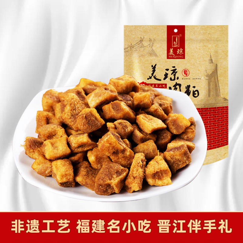 闽南美琼猪肉粕油渣嚼劲瘦肉猪肉粒福建泉州特产小吃休闲零食250g