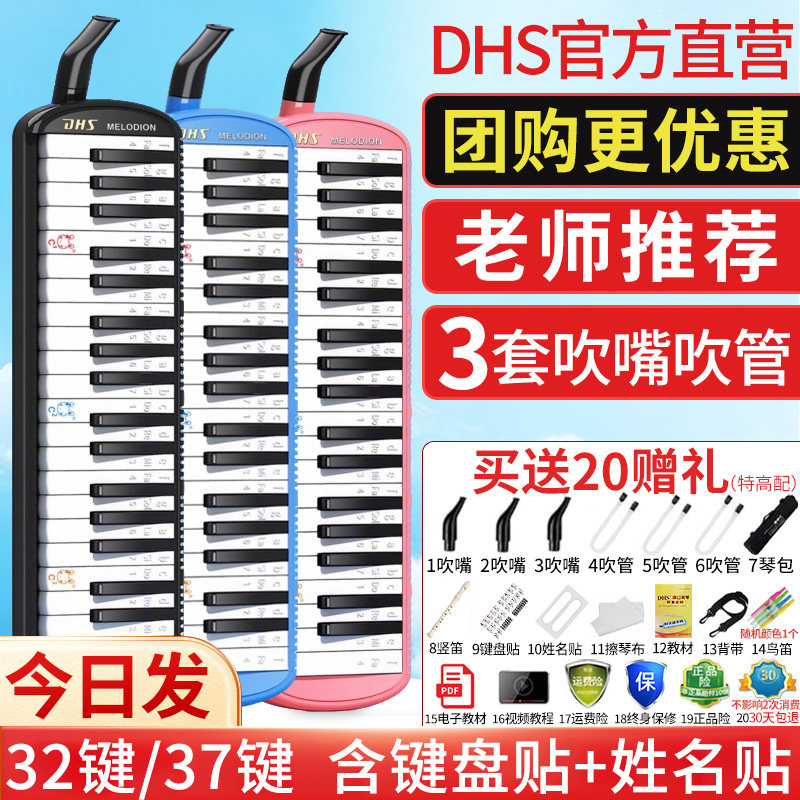 DHS口风琴37键小学生专用32键三年级儿童初中生用黑色专业口吹琴
