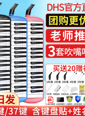 DHS口风琴37键小学生专用32键三年级儿童初中生用黑色专业口吹琴