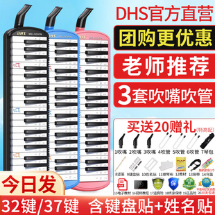 DHS口风琴37键小学生专用32键三年级儿童初中生用黑色专业口吹琴