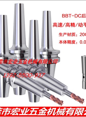 DC04/DC06/DC08/DC12后拉式刀柄BBT30/BBT40后拉式数控刀柄