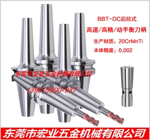DC04/DC06/DC08/DC12后拉式刀柄BBT30/BBT40后拉式数控刀柄