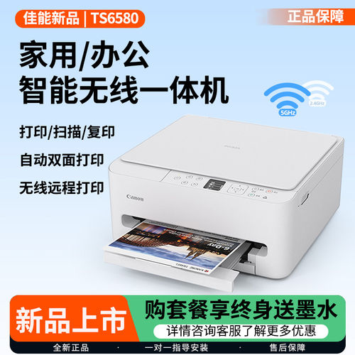 佳能TS6580新品喷墨打印机无线WiFi双面打印复印扫描一体机TS5380
