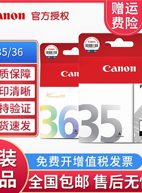 佳能35墨盒PGI-35黑色CLI-36彩色 IP100 IP110 TR150打印机