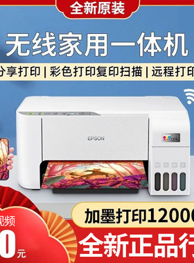 爱普生L3256彩色墨仓式喷墨无线家用打印机复印扫描一体小型