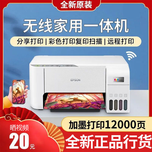 爱普生L3256彩色墨仓式喷墨无线家用打印机复印扫描一体小型