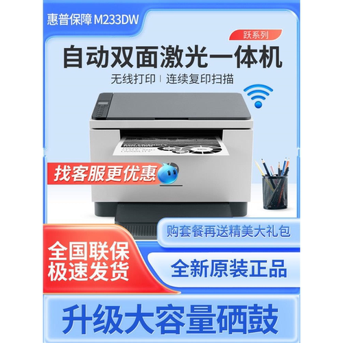 M233DW黑白激光自动双面办公专用无线打印机扫描复印一体机