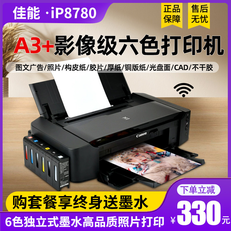 佳能IX6880 IP8780彩色喷墨a3+专业照片打印机连供铜版纸无线CAD