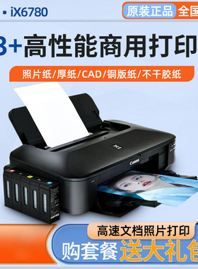 佳能IP8780彩色喷墨a3+专业照片打印机6色连供打印机无线厚纸CAD