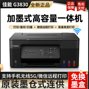 打印机3810 4881 佳能G3830家用复印一体机连供彩色喷墨墨仓式 新品