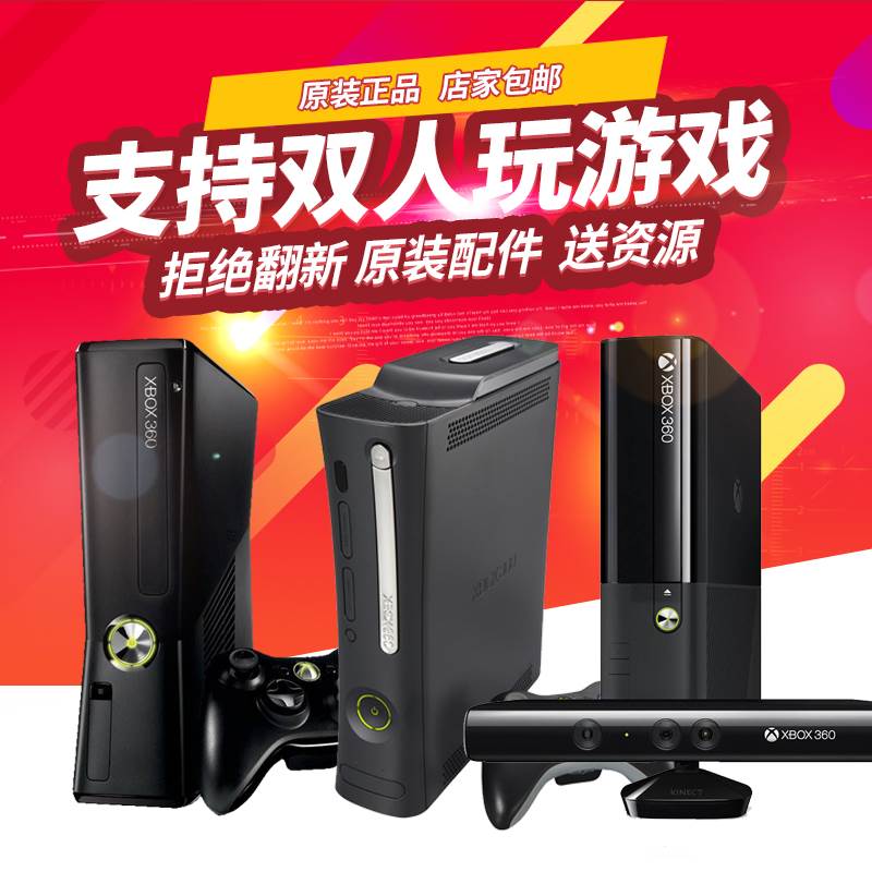 XBOX360体感游戏机双65ES电视家用跑步跳舞PS4NS双人电玩主机wiiu 电玩/配件/游戏/攻略 家用游戏机 原图主图