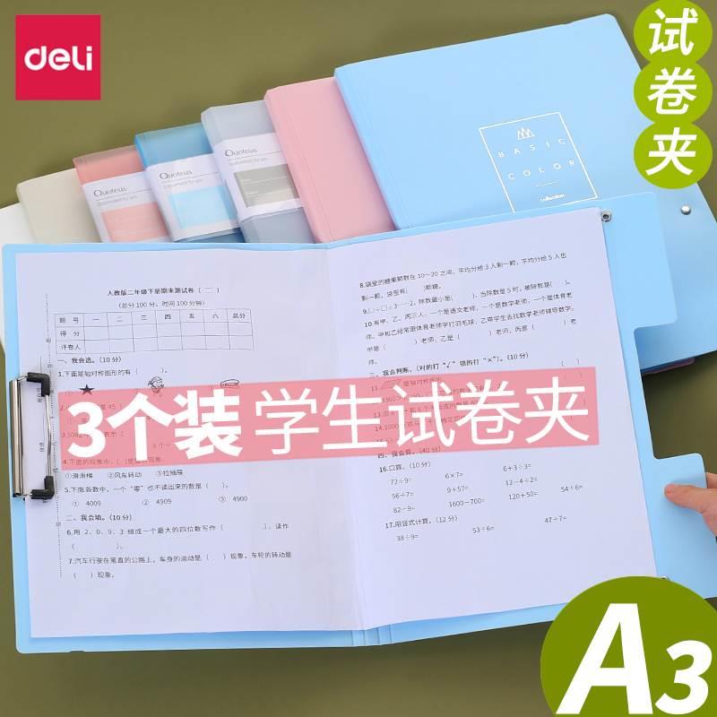 得力a3试卷夹初中生大容量小学生用高中卷子分类考试垫板文件夹翻高性价比高么？