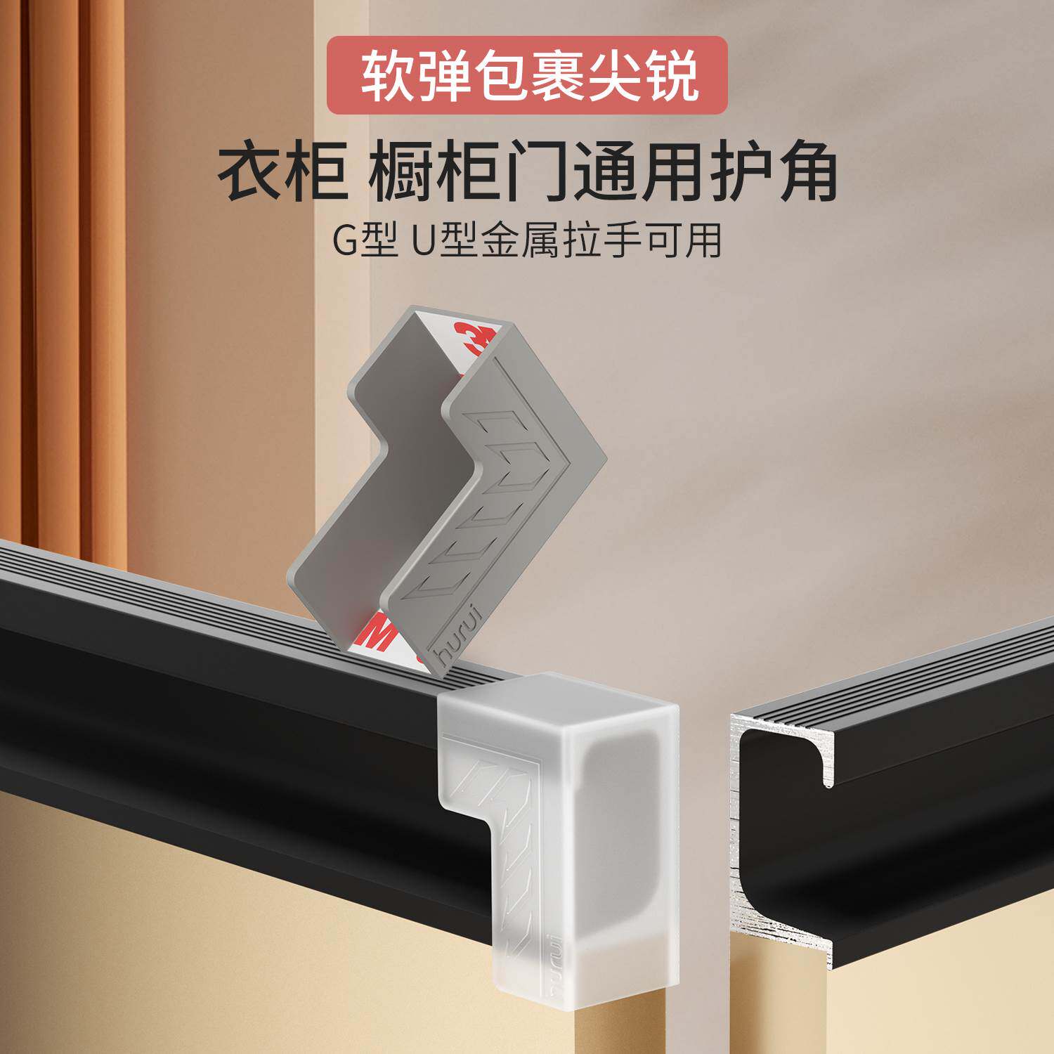 橱柜门g型u形拉手防撞角防划伤手护角衣柜抽屉桌子防磕碰头保护套