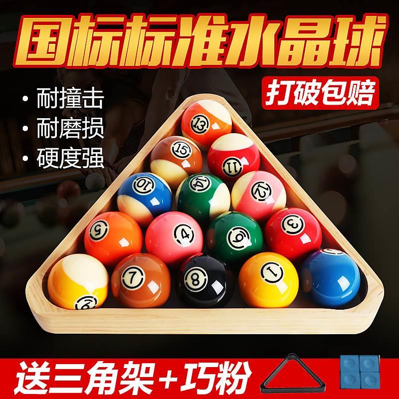 黑8台球子大号水晶球标准16彩台球杆美式桌球用品配件八球子包邮