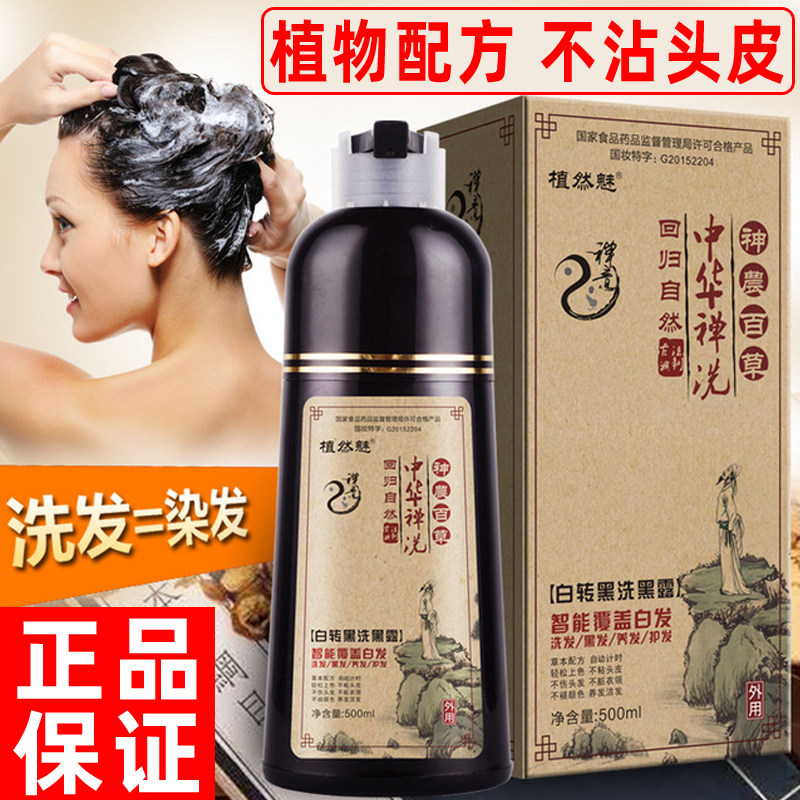 植然魅中华禅洗白转黑自己染发剂