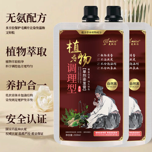 单剂染发膏植物遮白染发剂自然黑色天然无刺激染发霜男女专用