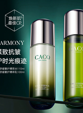 法国CACQ舒缓奢护精萃水乳滋润焕亮修护滋养深层补水舒缓精华水乳