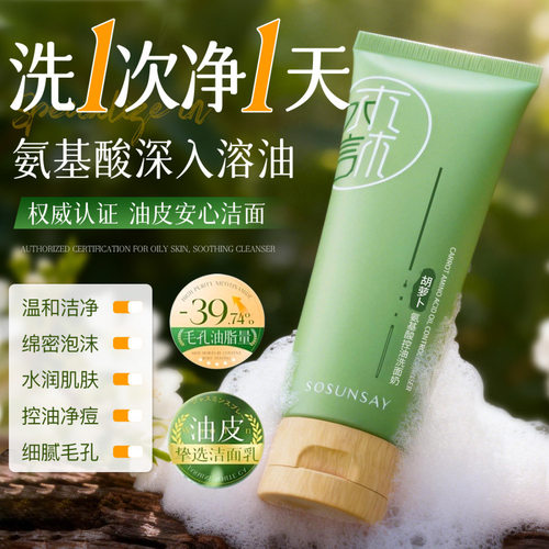 水森言胡萝卜氨基酸控油洗面奶深层清洁清爽不紧绷水润保湿洁面乳