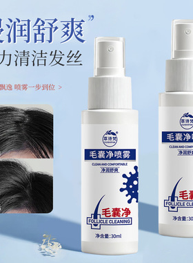 免洗清爽水润秀发轻盈飘逸温和洁净毛囊喷雾清洁一件代发