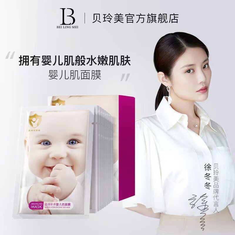 贝玲美幼滑补水婴儿肌面膜保湿滋贴片面膜