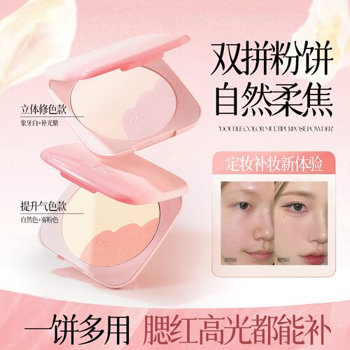 YZS双色多用大粉饼定妆腮红多用粉饼遮瑕雾面定妆自然修容防水汗