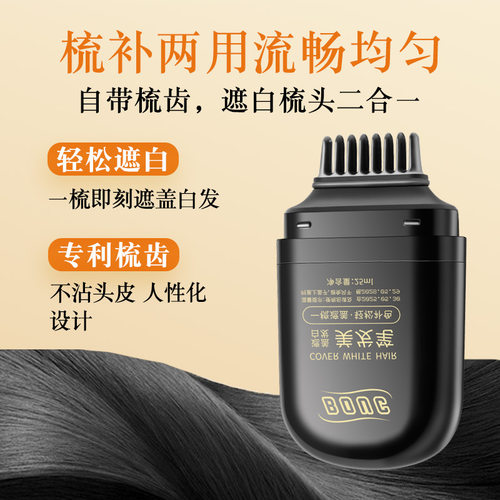 BOUC遮盖白发美发笔一次性染发神器自然防水速干补色不伤发美发棒