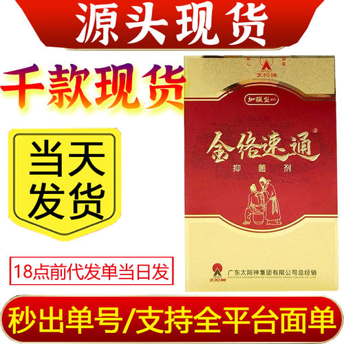 太阳神金络速通抑菌剂16ml/盒掌灸全网刮码发货 介意慎拍咨询客服