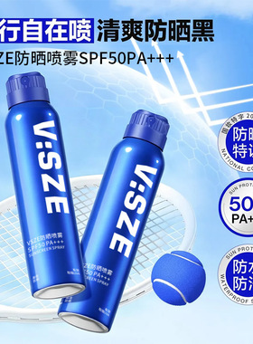 VSZE防晒喷雾SPF50PA+++【蓝色】150ml防水防汗防紫外线厂家代发