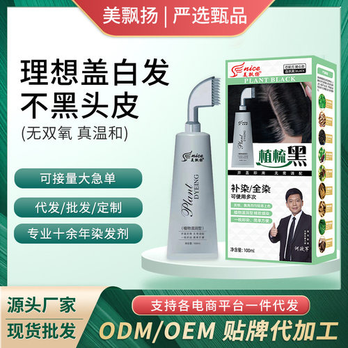 染发专用正品单剂植物萃取染发剂黑色染发膏家用批发盖白发免漂