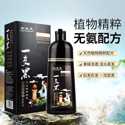 抖音同款一支黑在家染发清水白转黑染发膏亮黑色染发剂不沾头皮
