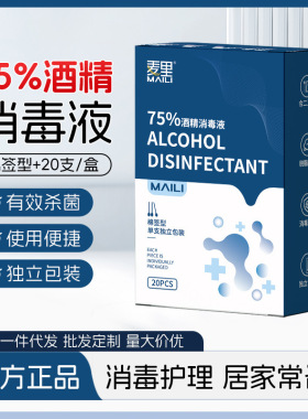 酒精消毒液便携单支棉签20支盒装皮肤一次性家用消毒杀菌棉棒厂家