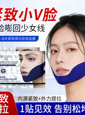 【功效认证】v脸面膜胶原蛋白蓝绷带提拉面膜淡纹紧致挂耳面膜